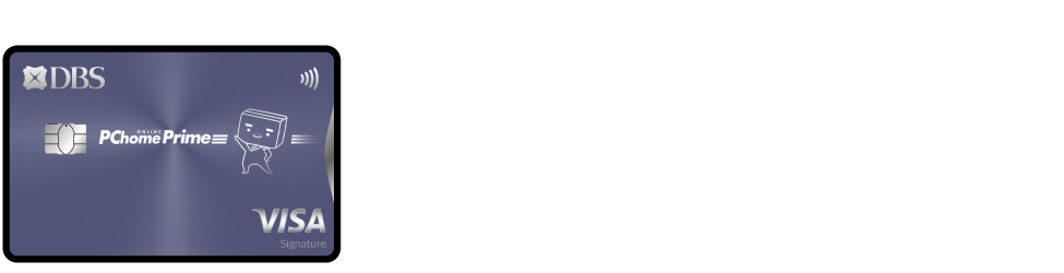 PChome外也好刷